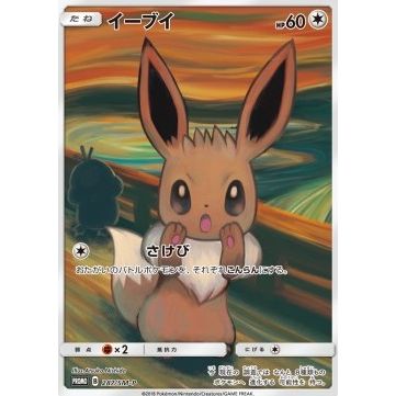 Eevee - Sun & Moon Promo card 287