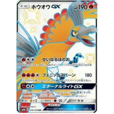 Ho-Oh GX (sm8b 210)