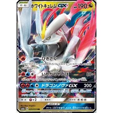 White Kyurem GX (sm6a 035)