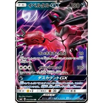 Yveltal GX (sm6 055)