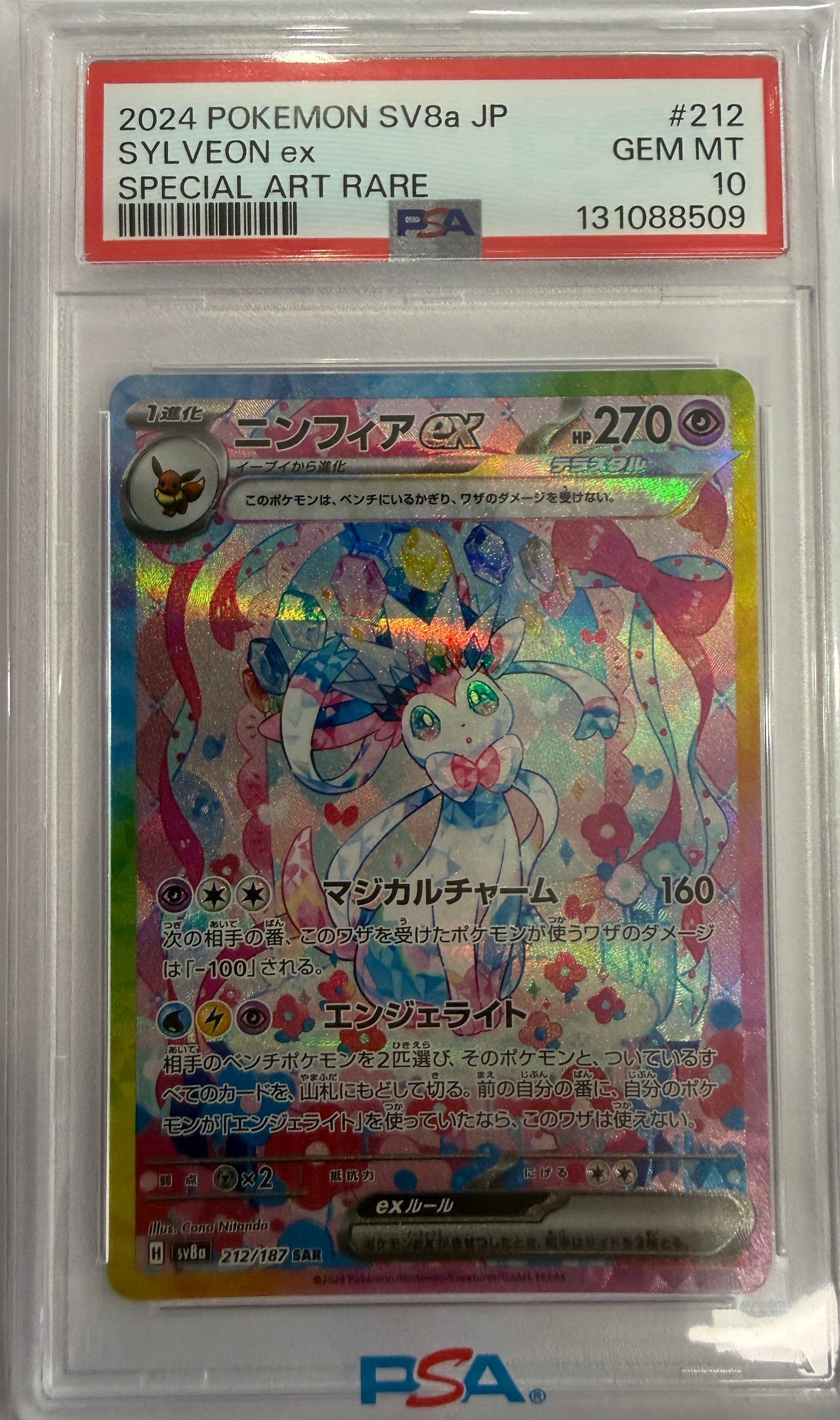 Sylveon ex - 212/187 - SV8a: Terastal Fest ex (SV8a) - PSA 10