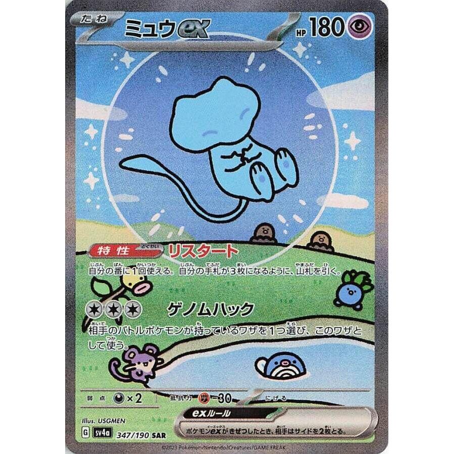 Mew ex - 347/190 - SV4a: Shiny Treasure ex (SV4a)