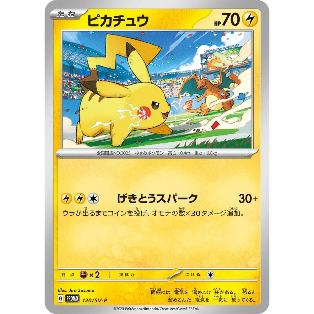 Pikachu - 120/SV-P - SV-P Promotional Cards (SV-P) - Japonská