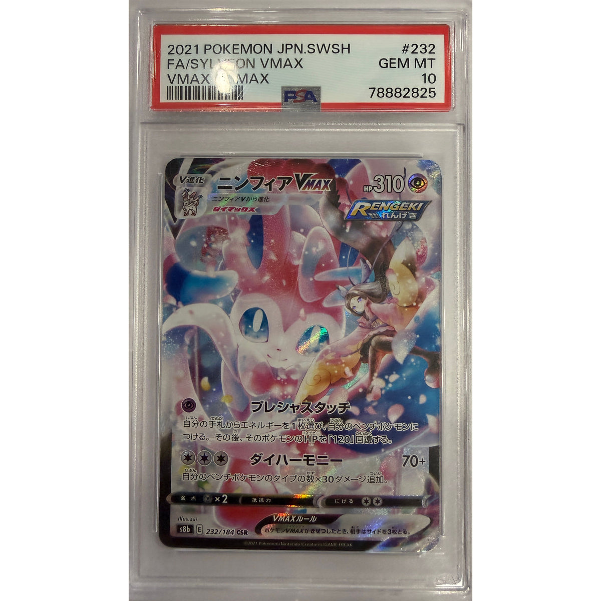 Sylveon VMAX (s8b 232) - PSA 10