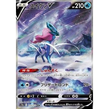 Suicune V (s12a 215)