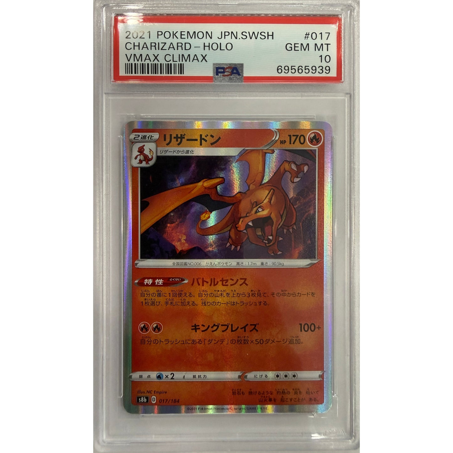 Charizard - 017/184 - S8b: VMAX Climax (S8b) - PSA 10