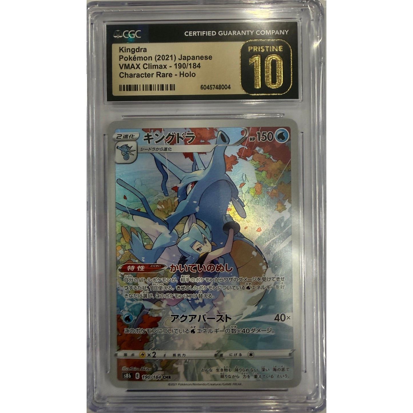 Kingdra - 190/184 - S8b: VMAX Climax (S8b) - CGC Pristine 10