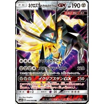 Dusk Mane Necrozma GX (sm5s 044)