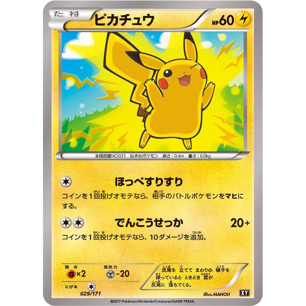 Pikachu - SM: The Best of XY (XY)