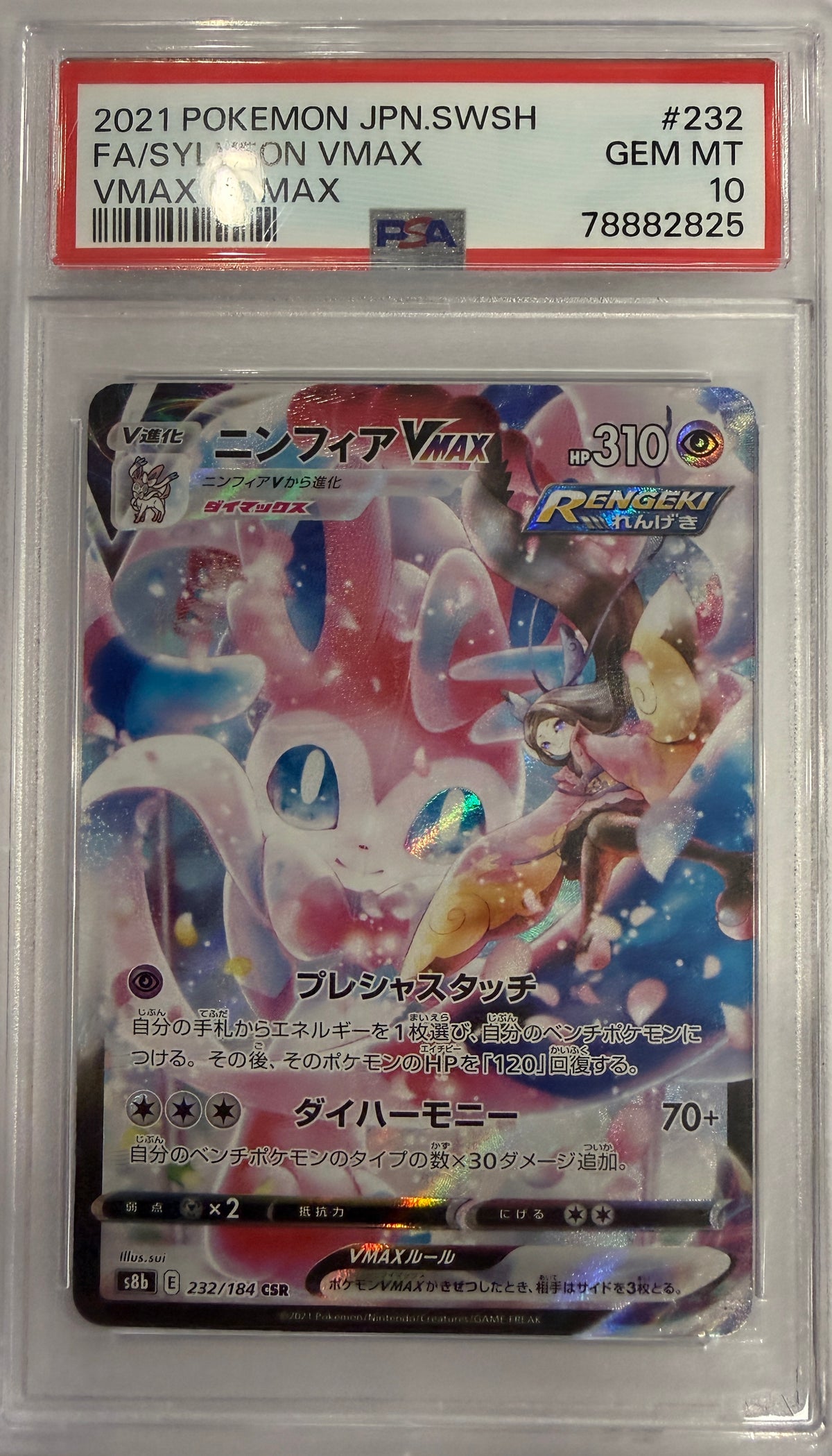 Sylveon VMAX (s8b 232) - PSA 10