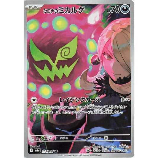 Cynthia's Spiritomb - 208/193 - M2a: High Class Pack: MEGA Dream ex (M2a)