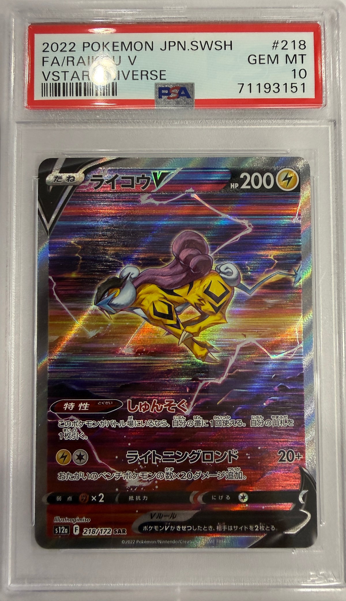 Raikou V (s12a 218) - PSA 10