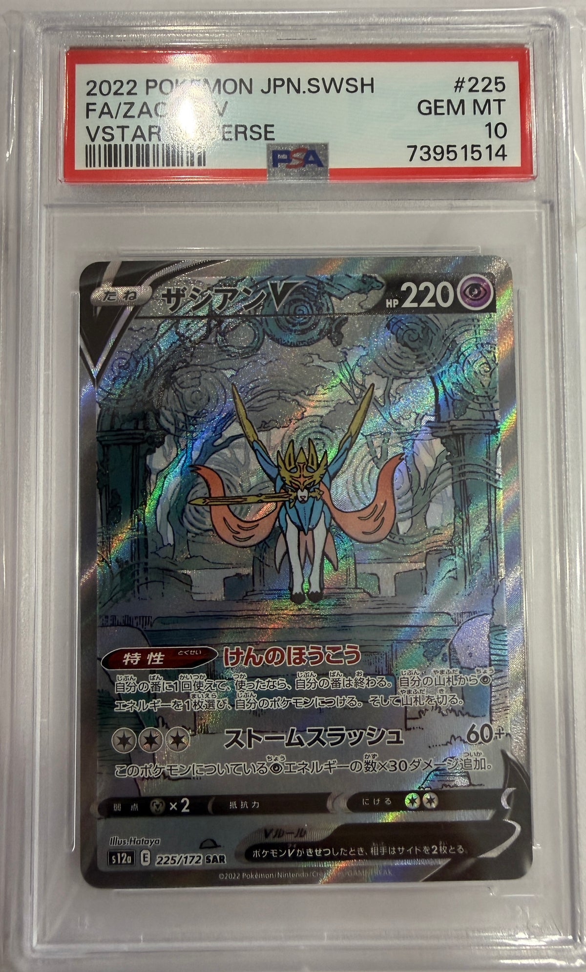 Zacian V (s12a 225) - PSA 10