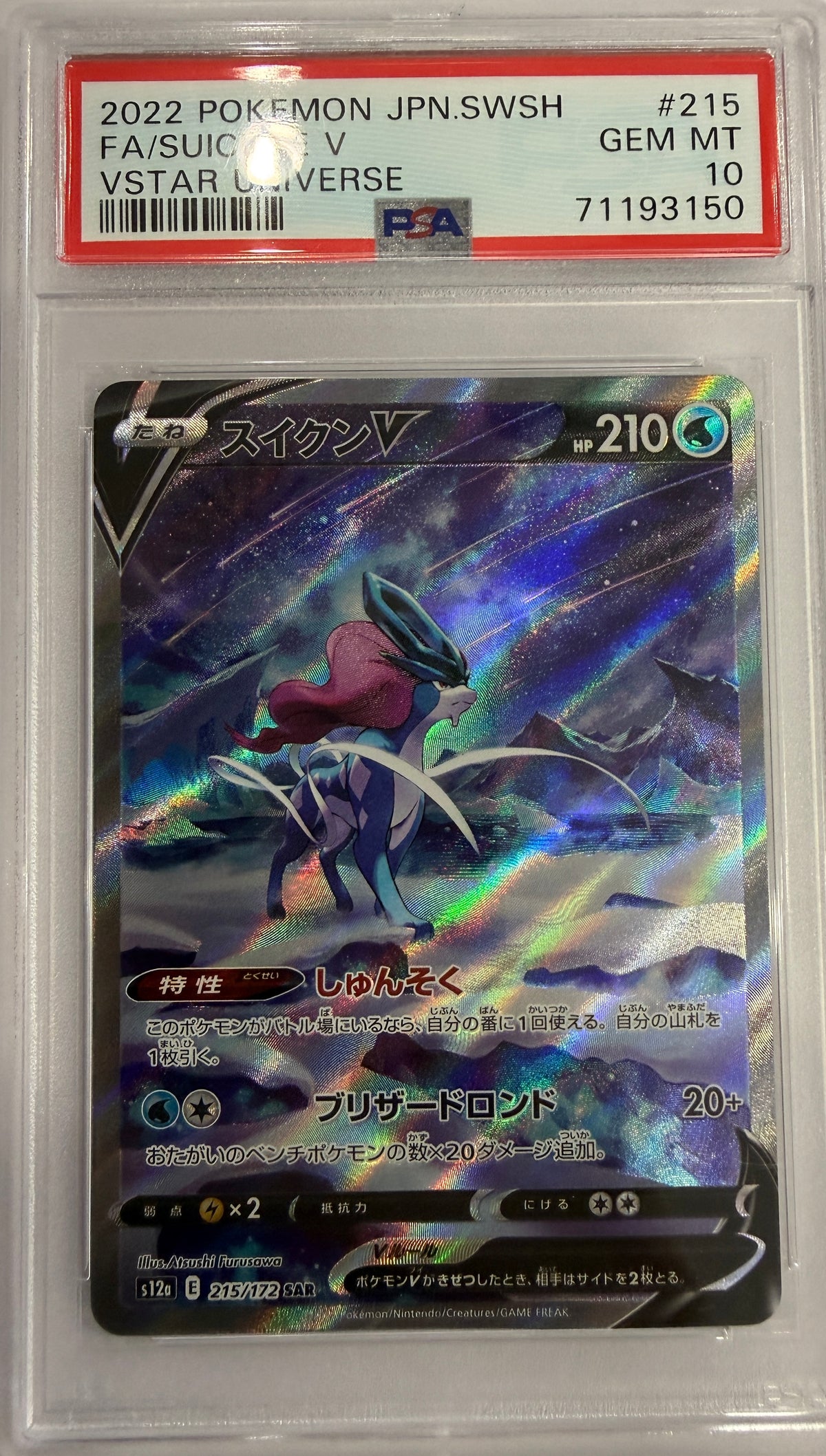 Suicune V (s12a 215) - PSA 10