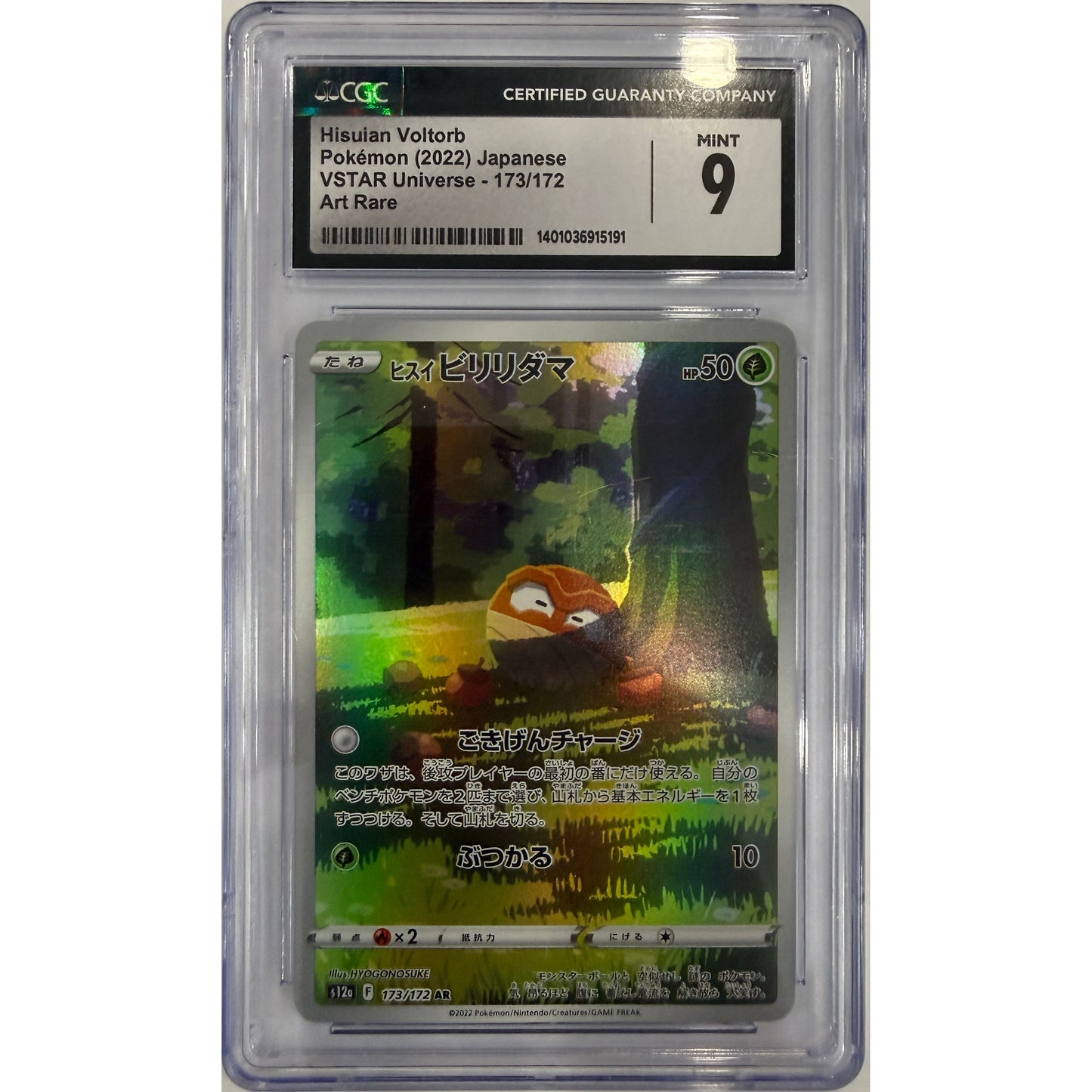 Hisuian Voltorb - 173/172 - S12a: VSTAR Universe (S12a) - CGC 9