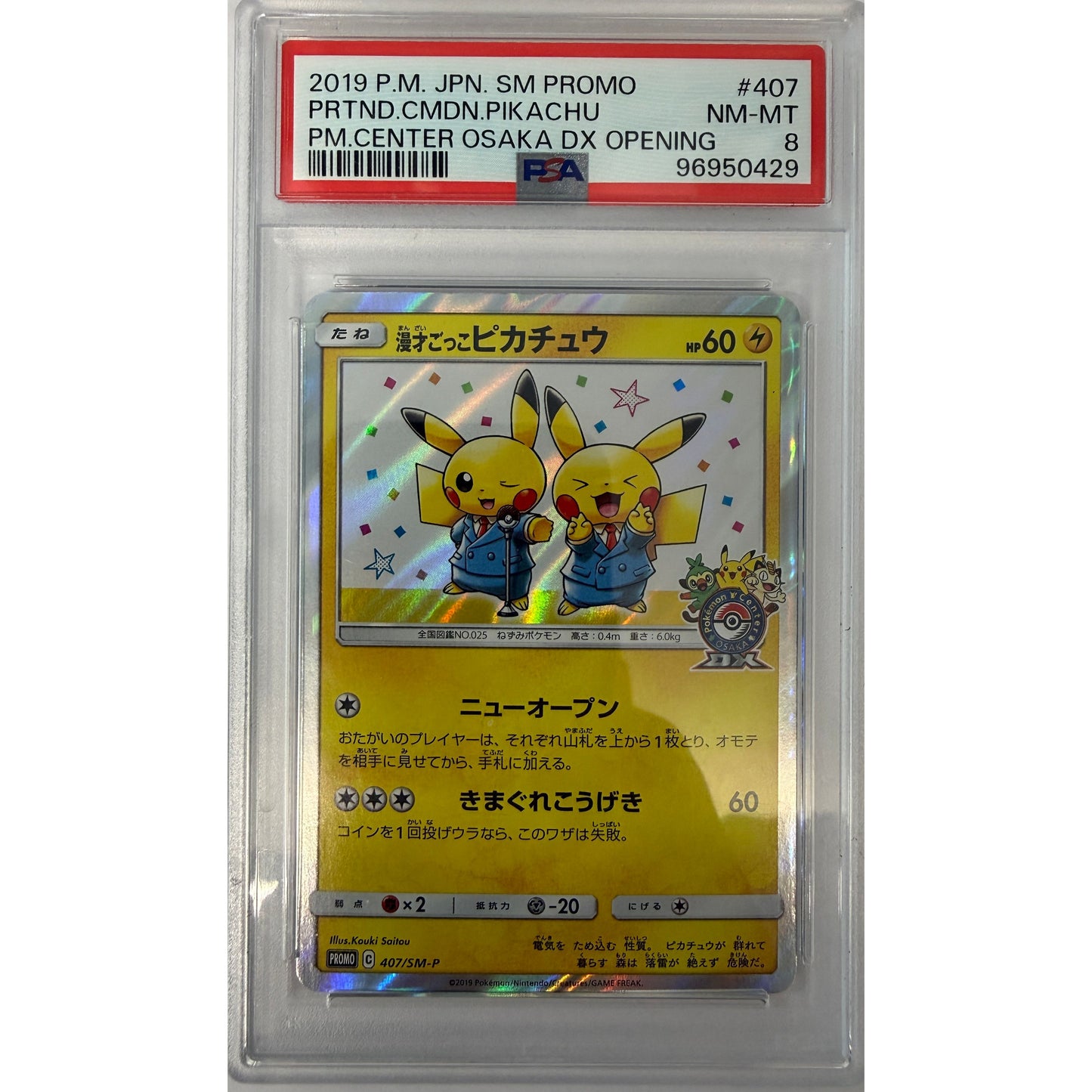 Pretend Comedian Pikachu - 407/SM-P - SM-P: Sun & Moon Promos (SM-P) - PSA 8