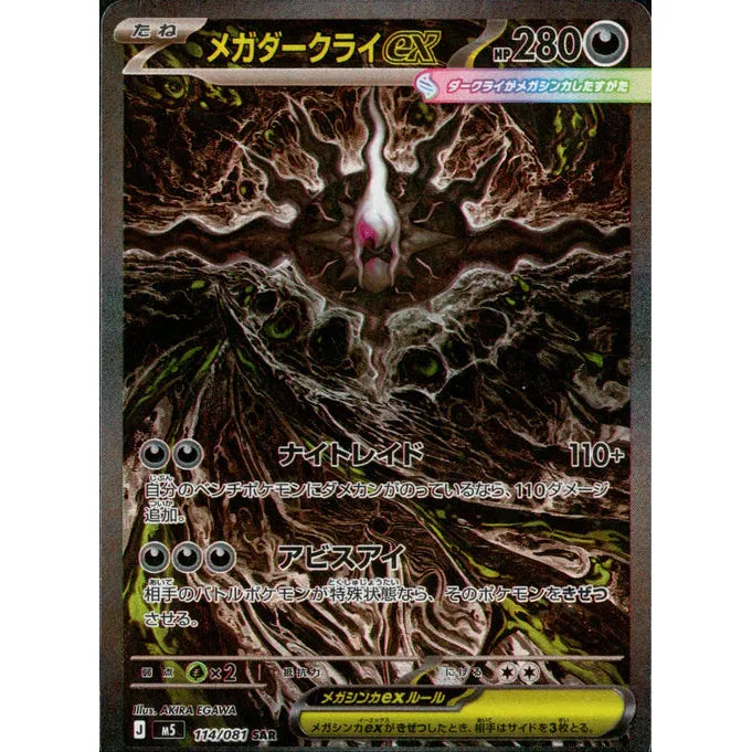 Mega Darkrai ex 114/081 - Abyss Eye